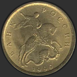 аверс 10 kopecks 1999 "10 копеек 1999"