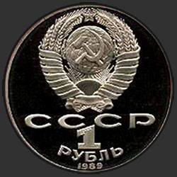 аверс 1 ruble 1989 "175 years since the birth of the Ukrainian poet Taras Shevchenko (PROOF)"