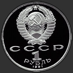 аверс 1 ruble 1991 "XXV летние Олимпийские игры в Барселоне. Бег"