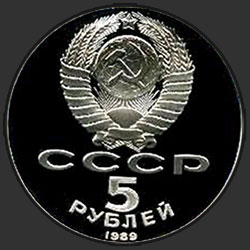аверс 5 rubles 1989 "The Cathedral of the Intercession on the Moat in Moscow (PROOF)"
