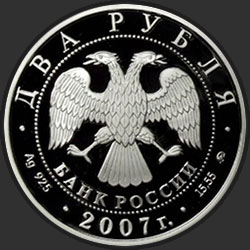 аверс 2 rubla 2007 "100-летие со дня рождения М.М. Герасимова"