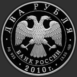 аверс 2 рубля 2009 "Балерина Г.С. Уланова - 100-летие со дня рождения"