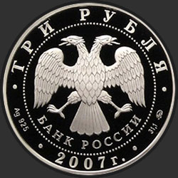 аверс 3 rubles 2007 "К 450-летию добровольного вхождения Башкирии в состав России"