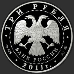 аверс 3 рубля 2010 "Кролик"