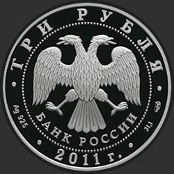 аверс 3 рубля 2011 "50 лет первого полета человека в космос"