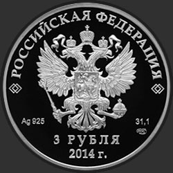 аверс 3 рубля 2011 "Биатлон"