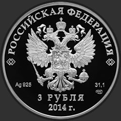 аверс 3 루블 2011 "Фигурное катание"