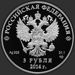аверс 3 рубля 2011 "Хоккей"