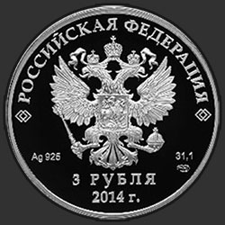 аверс 3 рубля 2012 "Сноуборд"