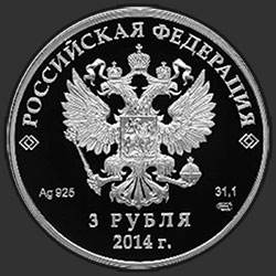 аверс 3 рубля 2012 "Прыжки на лыжах с трамплина"