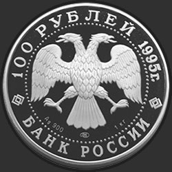 аверс 100 루블 1995 "Рысь"