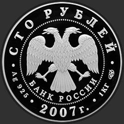 аверс 100 рублей 2007 "Андрей Рублев"