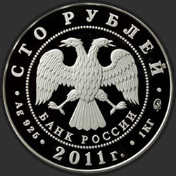 аверс 100 рублей 2011 "К 350-летию добровольного вхождения Бурятии в состав Российского государства"