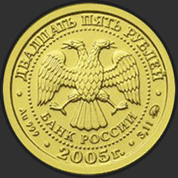 аверс 25 rubles 2005 "Рак"
