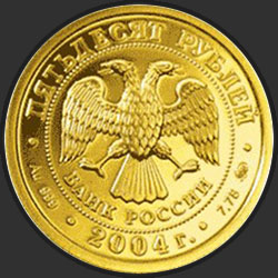 аверс 50 рублей 2004 "Рыбы"