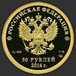 аверс 50 рублей 2012 "Конькобежный спорт"
