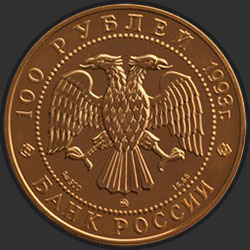 аверс 100 rubles 1993 "Русский балет"