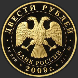аверс 200 рублей 2009 "Биатлон"