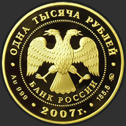 аверс 1000 рублей 2007 "Международный полярный год"