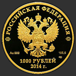 аверс 1000年ルーブル 2012 "Фауна Сочи"