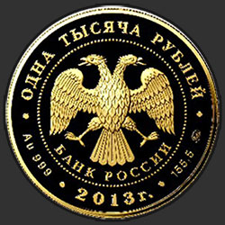 аверс 1000 рублей 2013 "90-летие Всероссийского физкультурно-спортивного общества "Динамо""