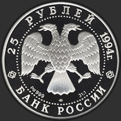 аверс 25 rubles 1994 "А. Рублёв"
