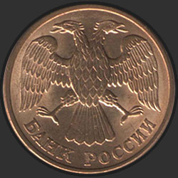 аверс 5 rublů 1992 "5 рублей / 1992"