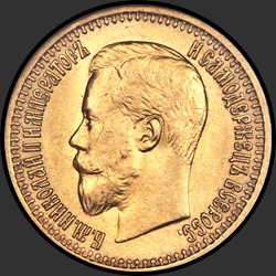 аверс 7 рублей 50 копеек 1897 "7 рублей 50 копеек 1897"