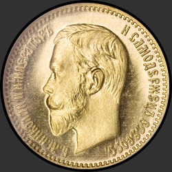 аверс 5 rublů 1903 "5 рублей 1903"
