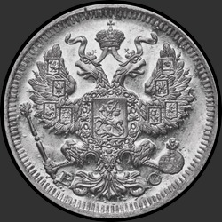 аверс 20 kopecks 1905 "20 копеек 1905"