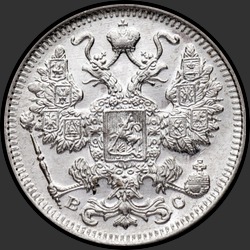 аверс 15 kopecks 1915 "15 копеек 1915"