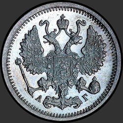 аверс 10 kopecks 1896 "10 копеек 1896"
