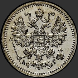 аверс 5 kopecks 1899 "5 копеек 1899"