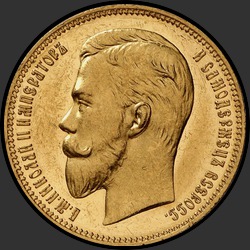 аверс 25 rublů 1908 "2 ½ империала 1908 "В память 40-летия императора Николая II""