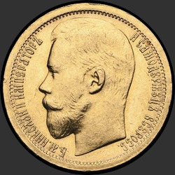 аверс 15 rubles 1897 "15 рублей 1897 г. Две последние буквы заходят за обрез шеи."