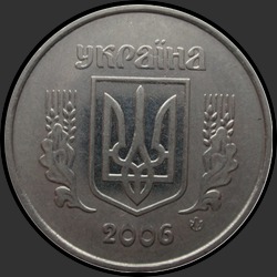 аверс 5 kopecks 2006 ""