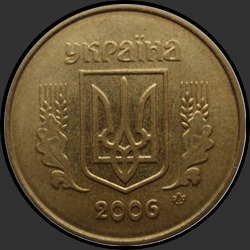 аверс 25 kopecks 2006 ""