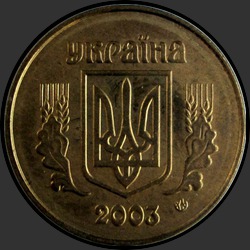 аверс 50 kopecks 2003 ""