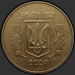аверс 50 kopecks 2007 ""