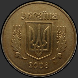 аверс 50 kopecks 2008 ""
