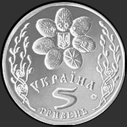 аверс 5 hryvnias 2003 "5 hryvnia Easter"