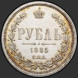 аверс 1 rubl 1885 ""