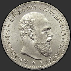 аверс 1 rubl 1892 "1 рубль 1892"