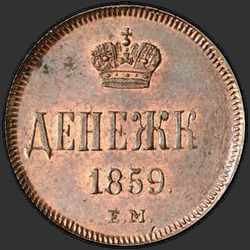 аверс نقود 1859 "تاج ضيق"