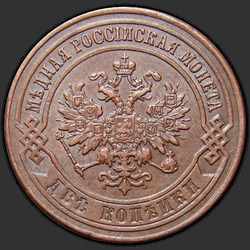 реверс 2 kopecks 1868 "СПБ"