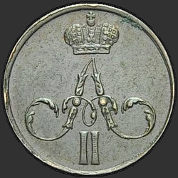 реверс pengar 1858 "ЕМ"