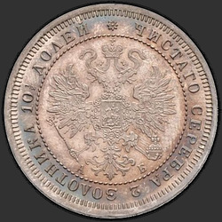 реверс Poltina 1863 "Полтина 1859-1881"