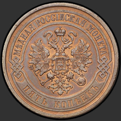 реверс 5 kopecks 1868 "СПБ"