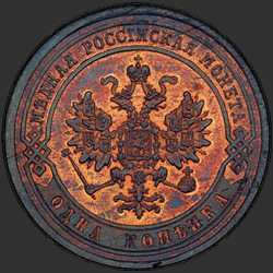 реверс 1 kopeck 1867 "СПБ"