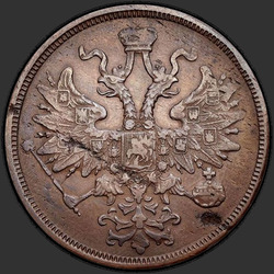 реверс 5 kopecks 1867 "5 копеек 1858-1867"